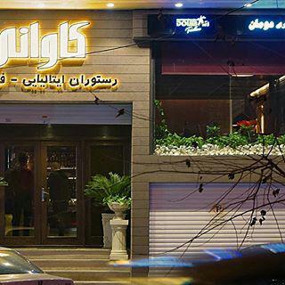 رستوران کاوانی تهران