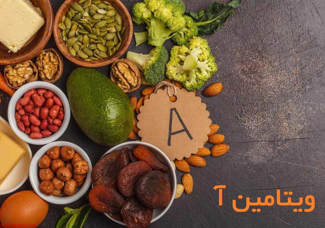 ویتامین A همه چیز در مورد ویتامین A همه چیز در مورد