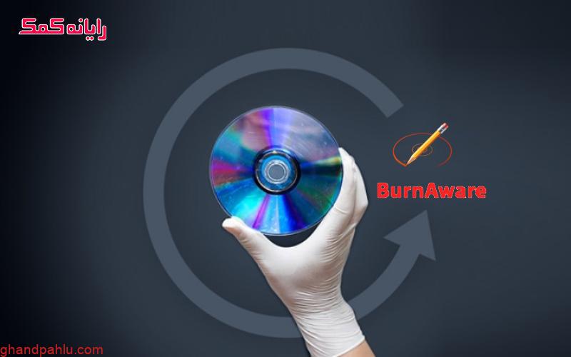 بازیابی اطلاعات از دیسک های خراب با Burnaware (بهترین روش)